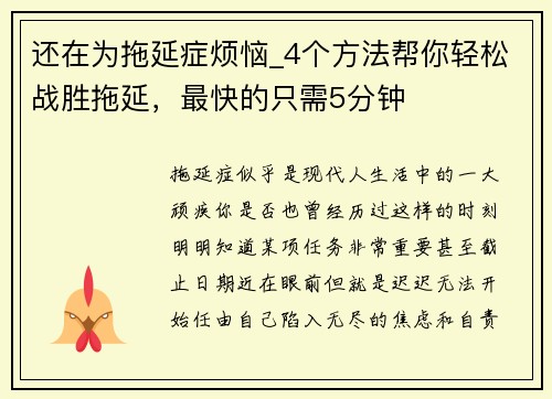 还在为拖延症烦恼_4个方法帮你轻松战胜拖延，最快的只需5分钟